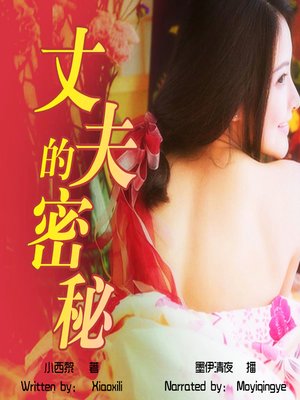 cover image of 丈夫的秘密 (Husband's Secret)